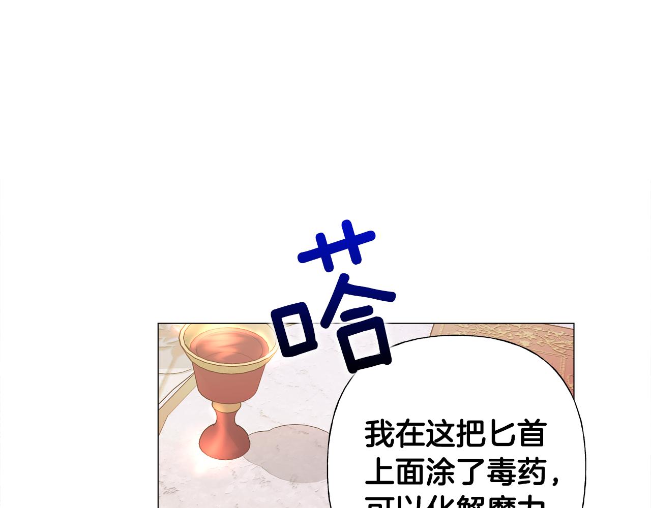 选个美男做爸爸人物介绍漫画,第74话 放弃暗杀1图