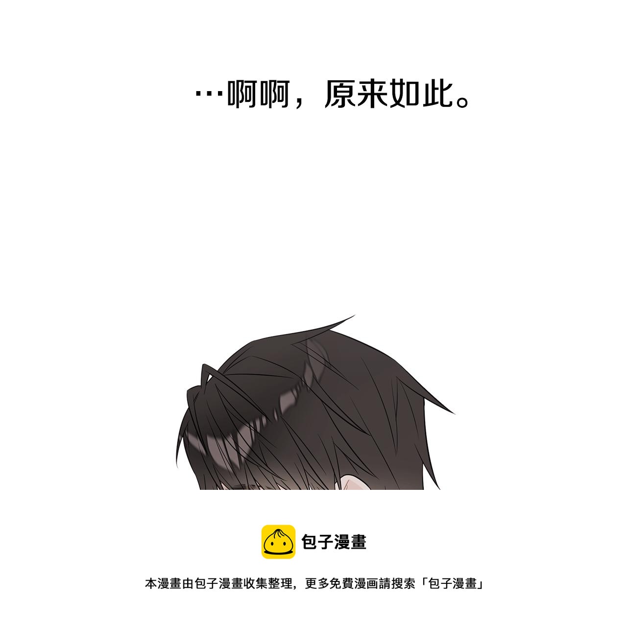 选个美男做爸爸中的男主漫画,第42话 我被绑架了？1图