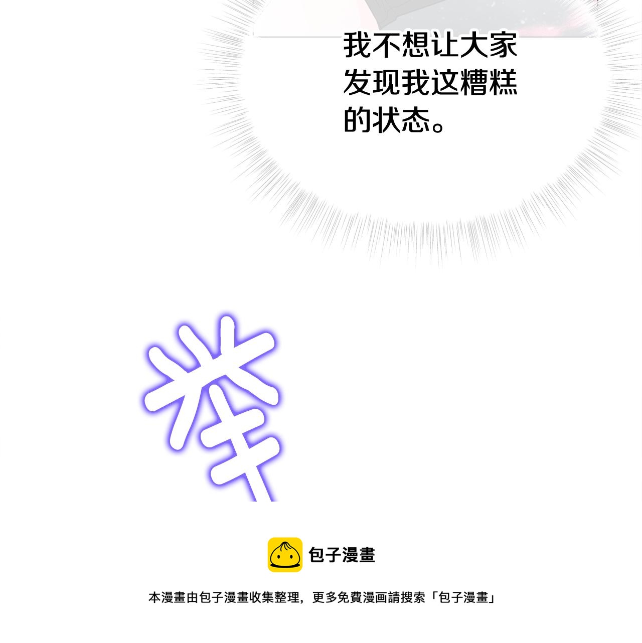 选个美男做爸爸漫画,第42话 我被绑架了？1图