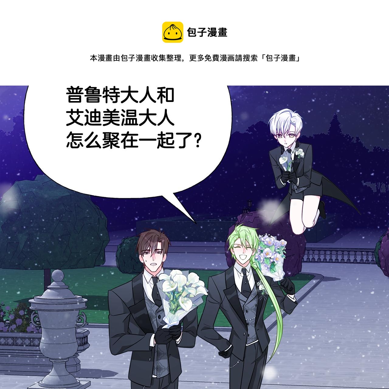 选个美男做爸爸漫画,第42话 我被绑架了？1图