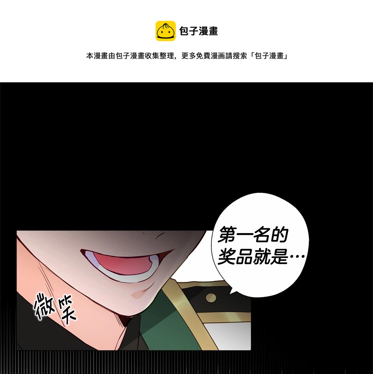 选个美男做爸爸全集漫画,第8话 舞伴之争开始了！1图