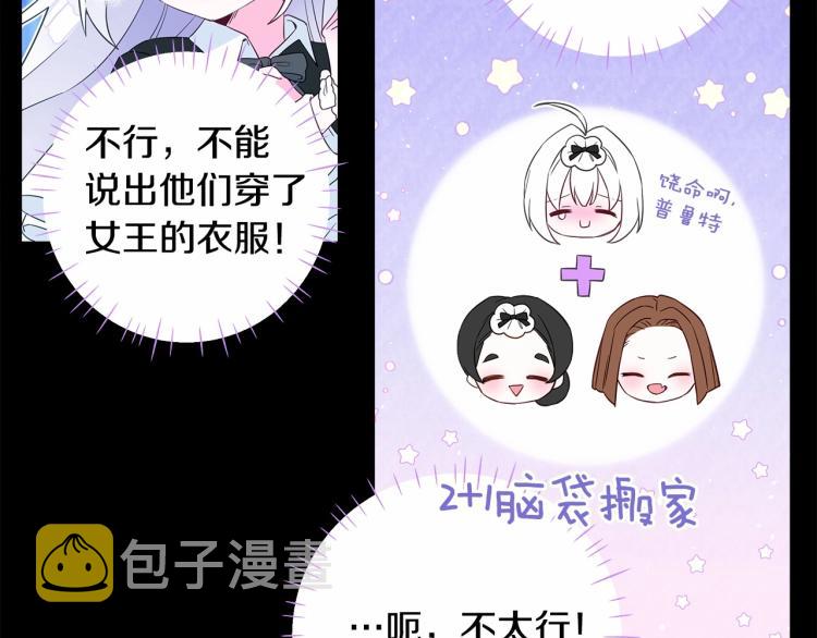 选个美男做爸爸漫画全集漫画,第7话 变成了钟塔上的灰姑娘2图