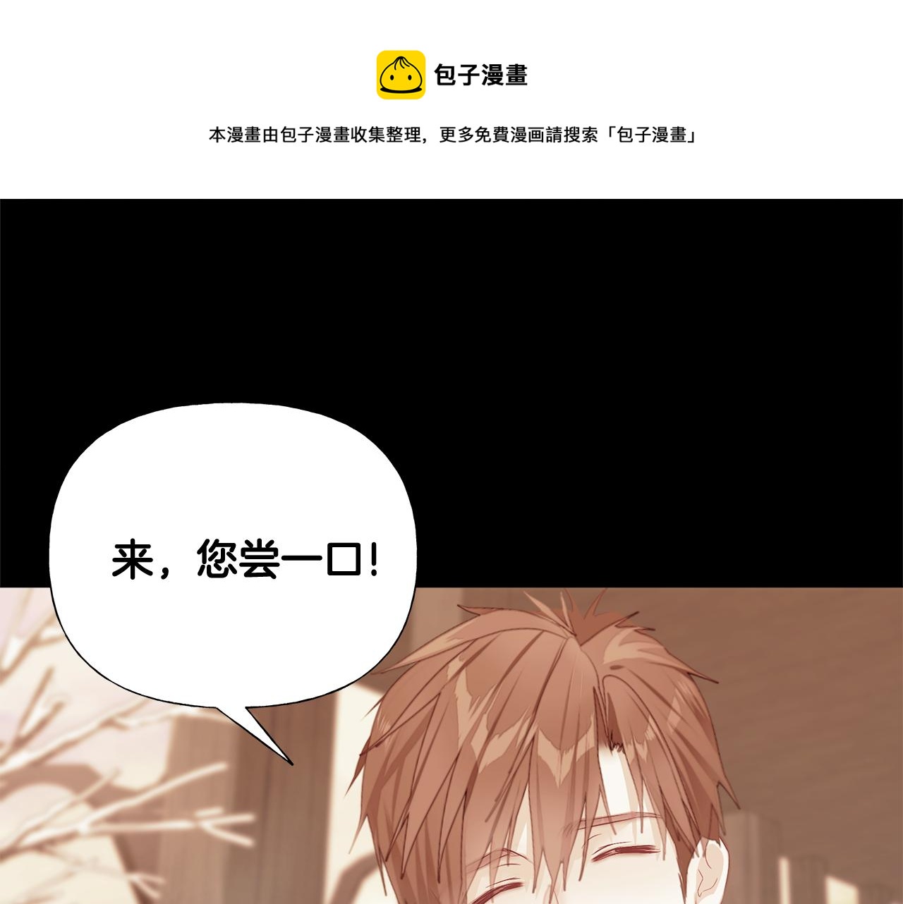 选个美男做爸爸漫画免费阅读漫画,第44话 初遇1图