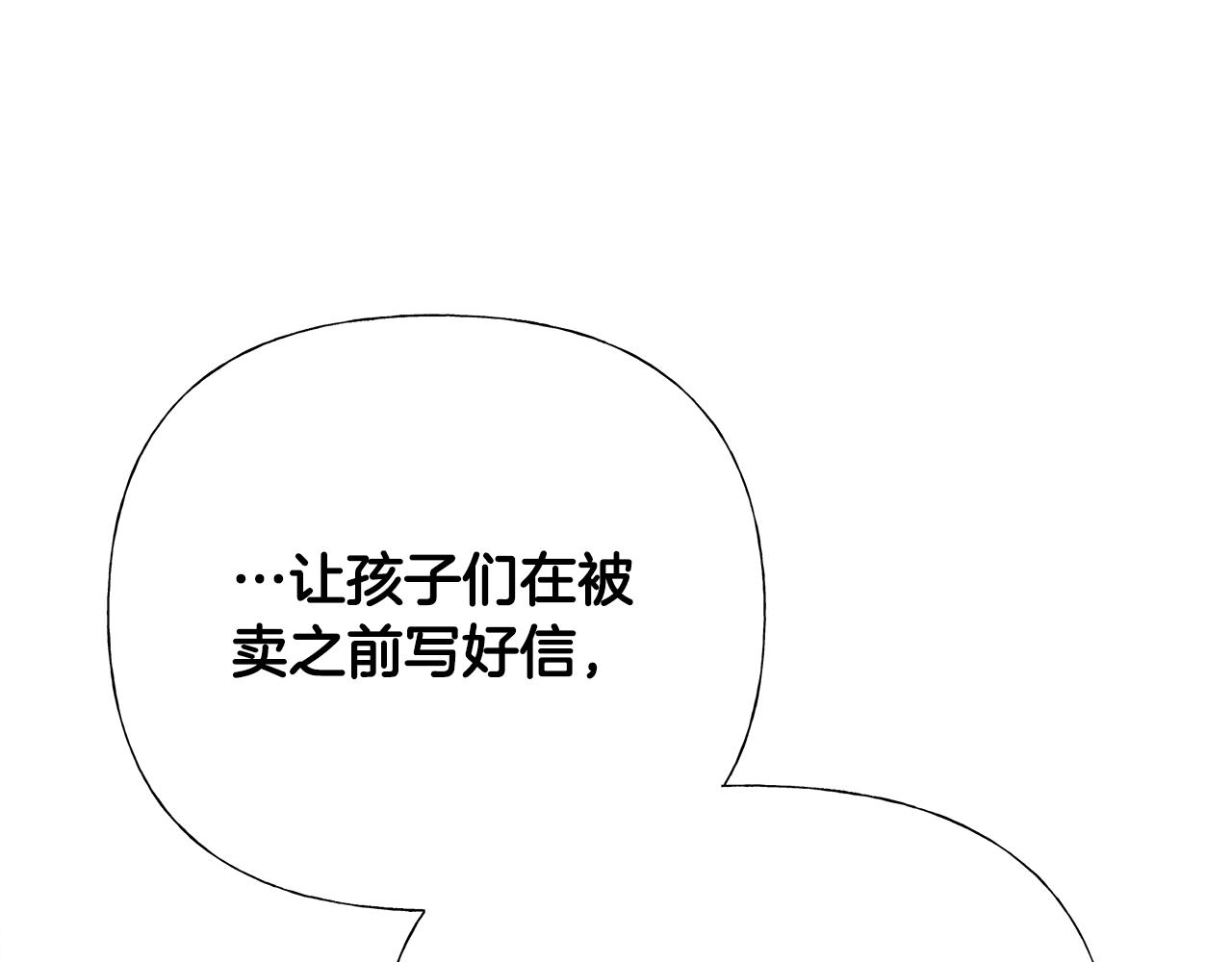 选个美男做爸爸免费观看漫画,第71话陷入危机2图