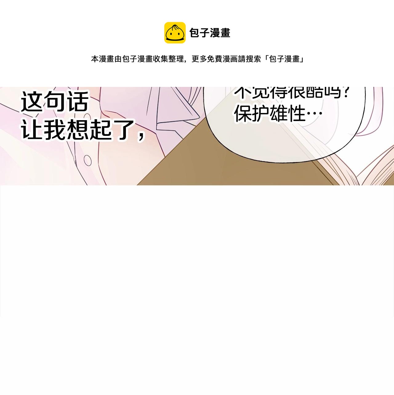 选个美男做爸爸的男主漫画,第14话 蠢材之间的竞争开始了1图