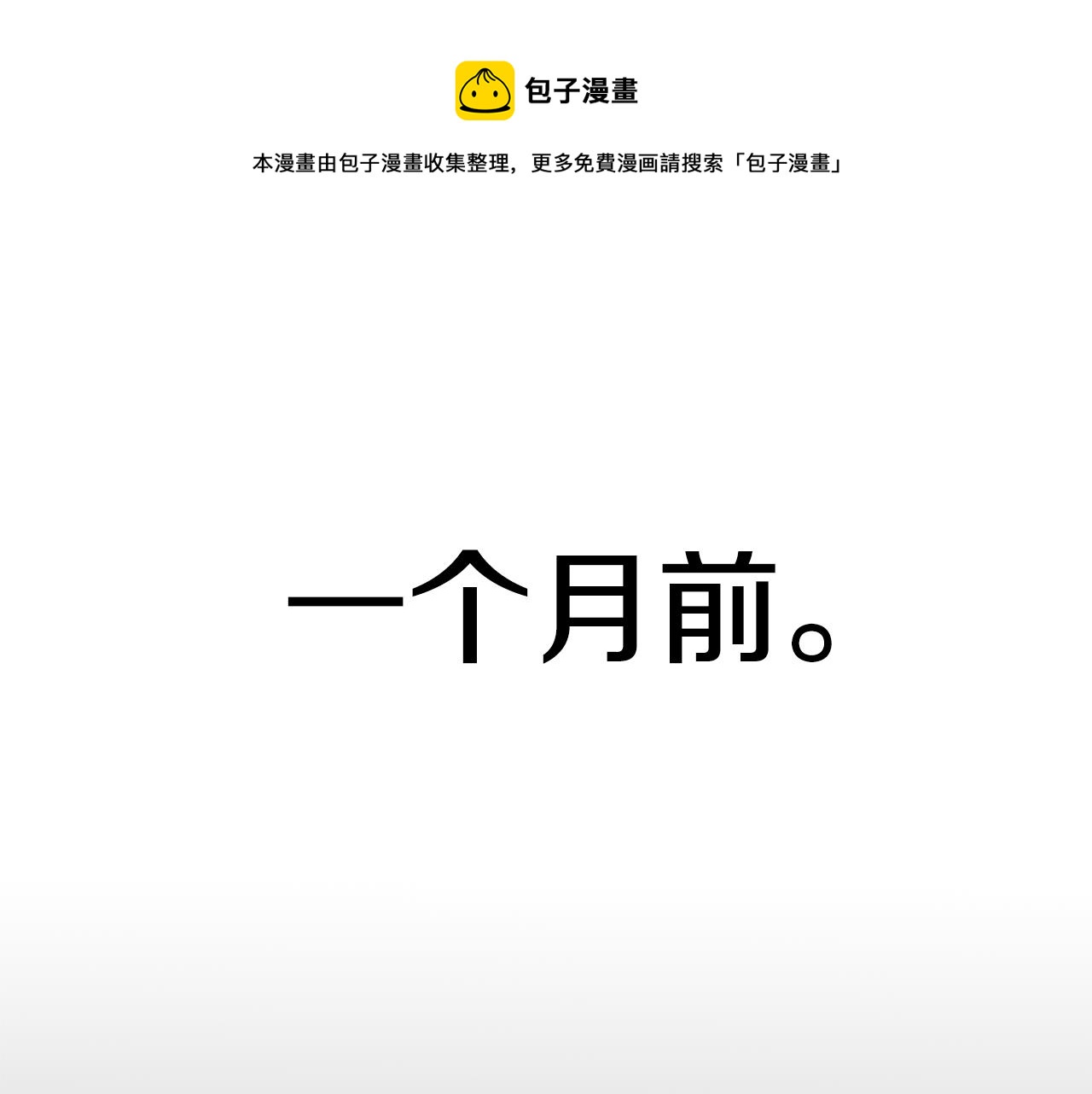 选个美男做爸爸酷漫屋漫画,第61话 解除封印的办法1图