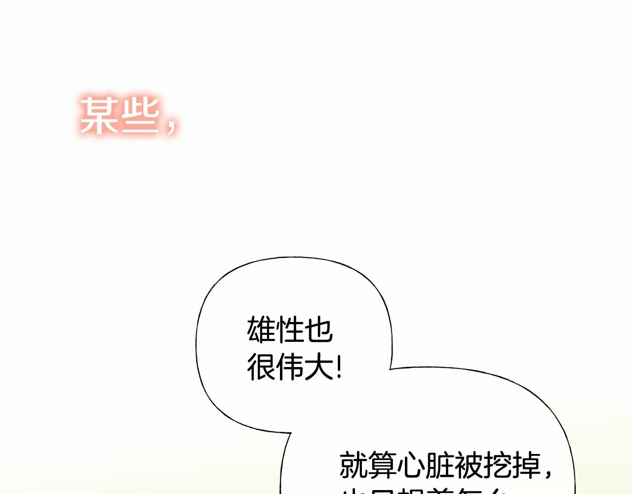 选个美男做爸爸的男主漫画,第14话 蠢材之间的竞争开始了2图