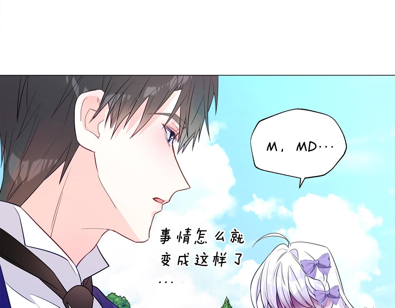 选个美男做爸爸20漫画,第34话 爸爸的坦白2图