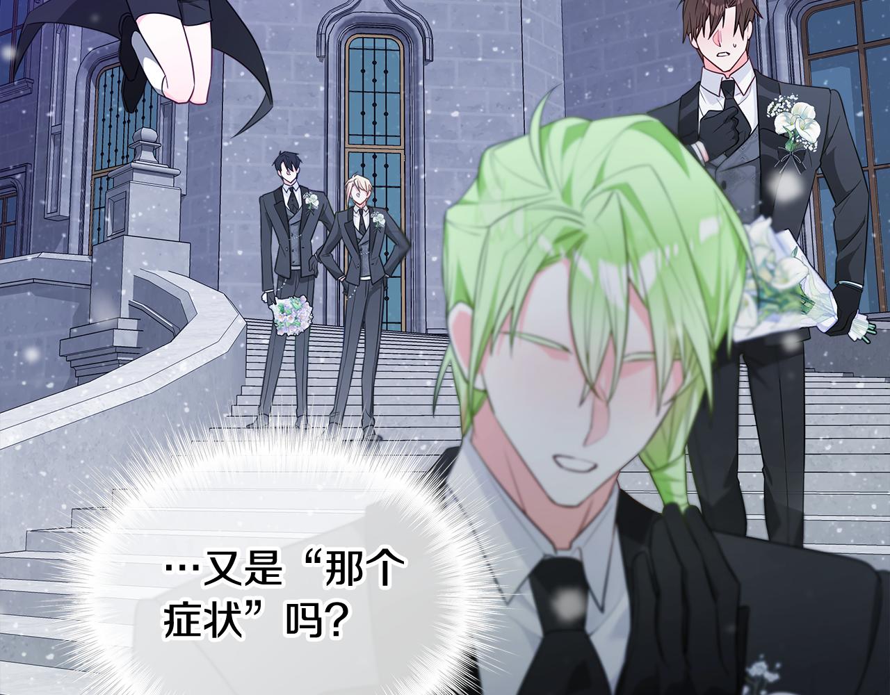 选个美男做爸爸漫画,第42话 我被绑架了？2图