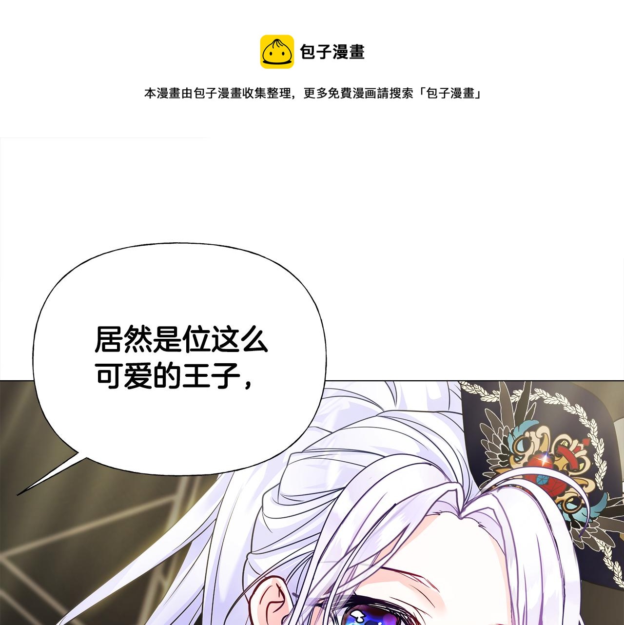 选个美男做爸爸漫画,第60话 心动1图