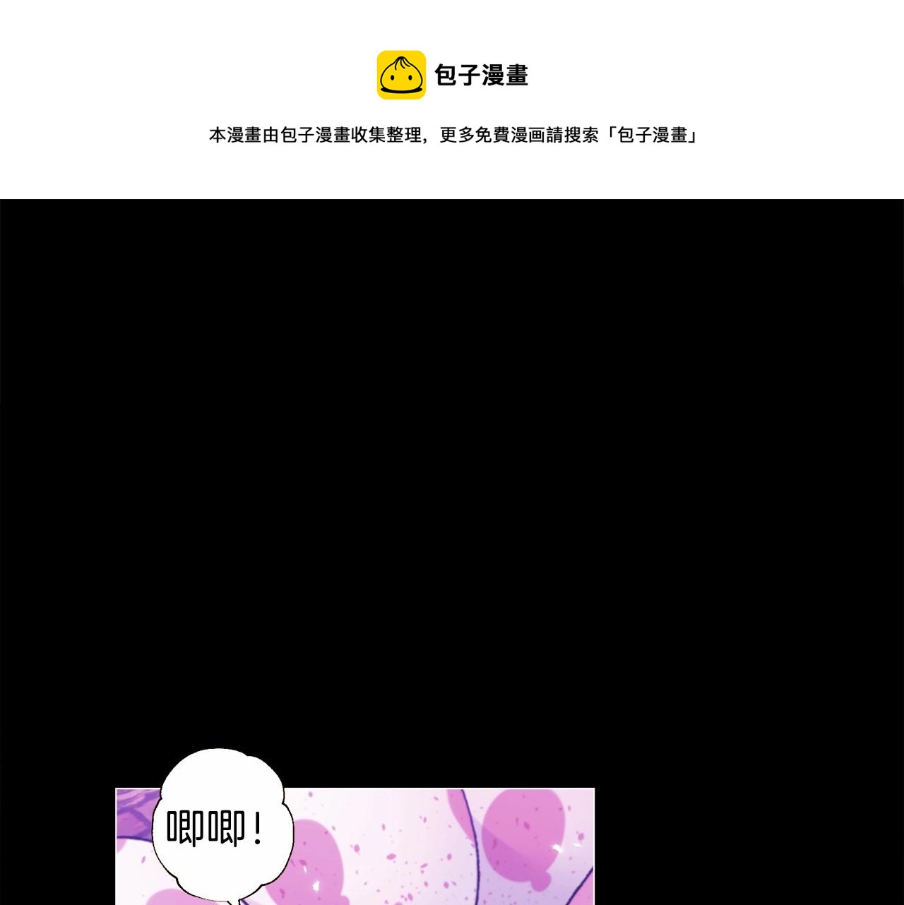 选个美男做爸爸漫画,第11话 被绑架了1图