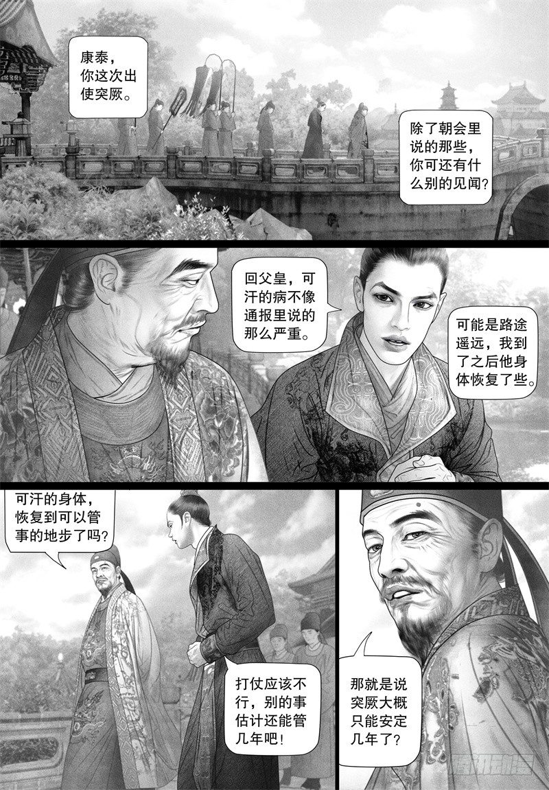 隐山梦谈茶漫画,70融洽相处2图