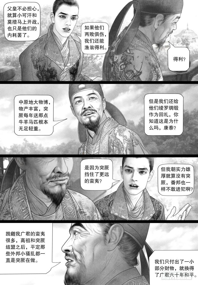 隐山梦谈茶漫画,70融洽相处1图