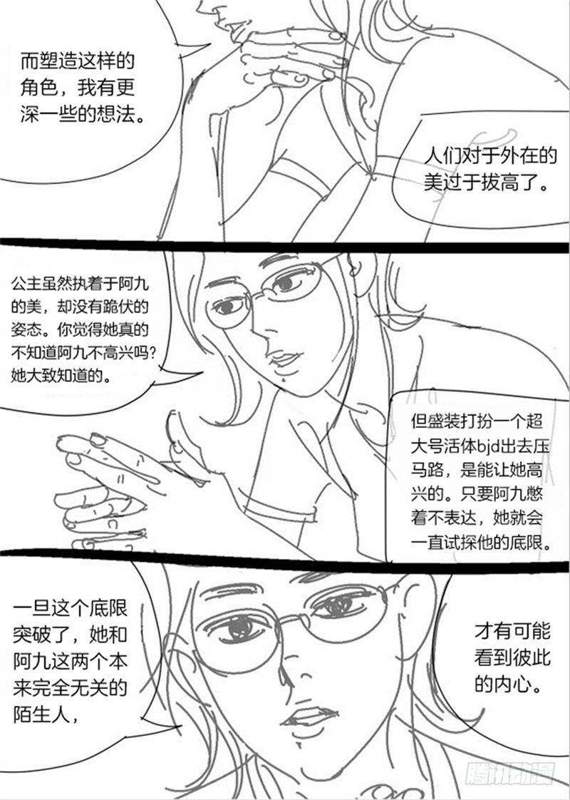 隐山梦谈茶漫画,作者脑内访谈2图