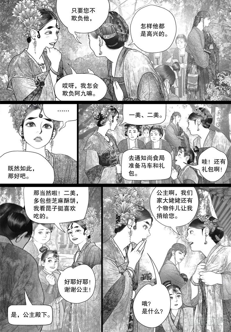 隐山梦谈茶漫画,33越了解就越喜欢1图