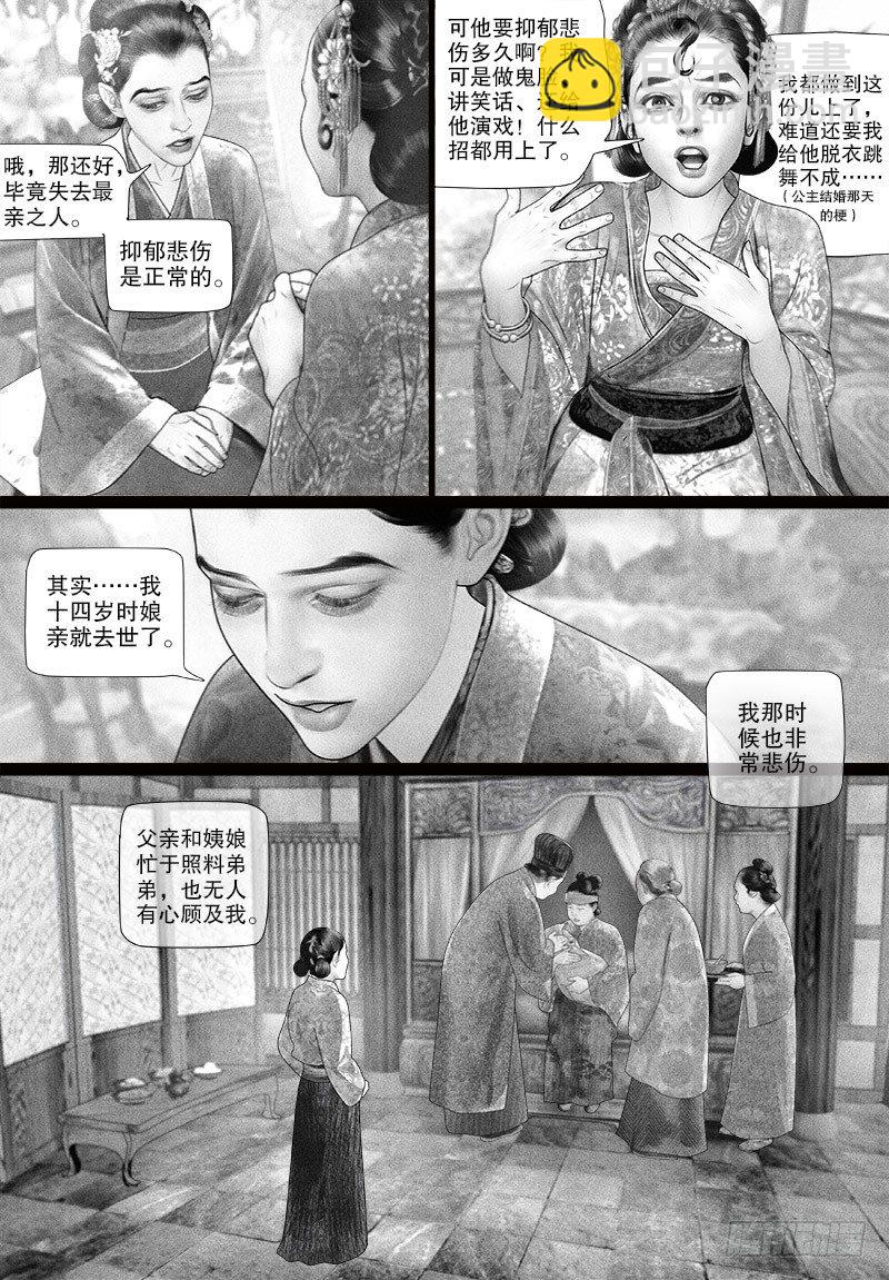 隐山梦谈茶漫画,79为爱求“药”2图