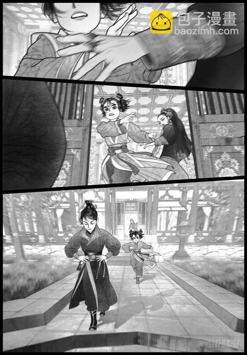 隐山梦谈茶漫画,21旧怨（四）2图