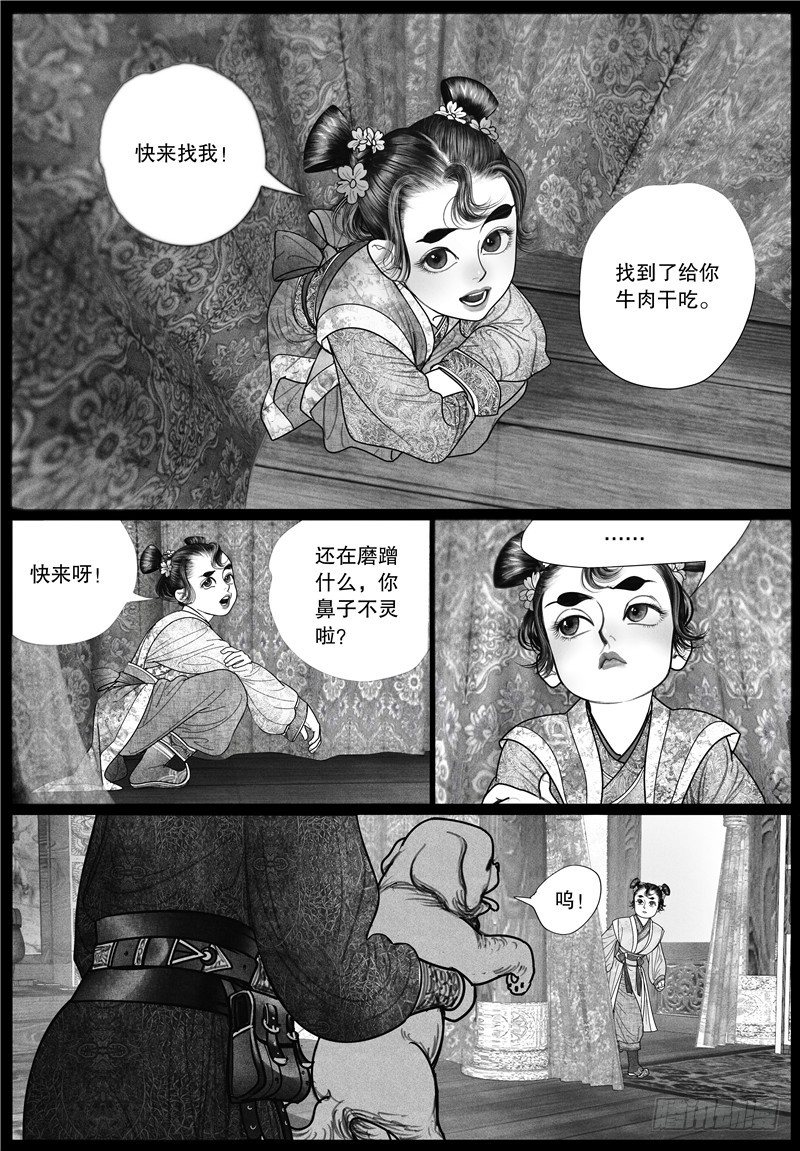 隐山梦谈茶漫画,18旧怨（一）2图