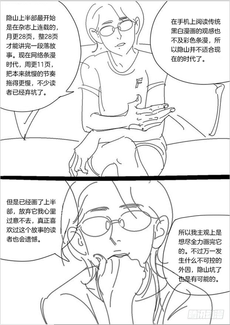 隐山梦谈茶漫画,作者脑内访谈1图