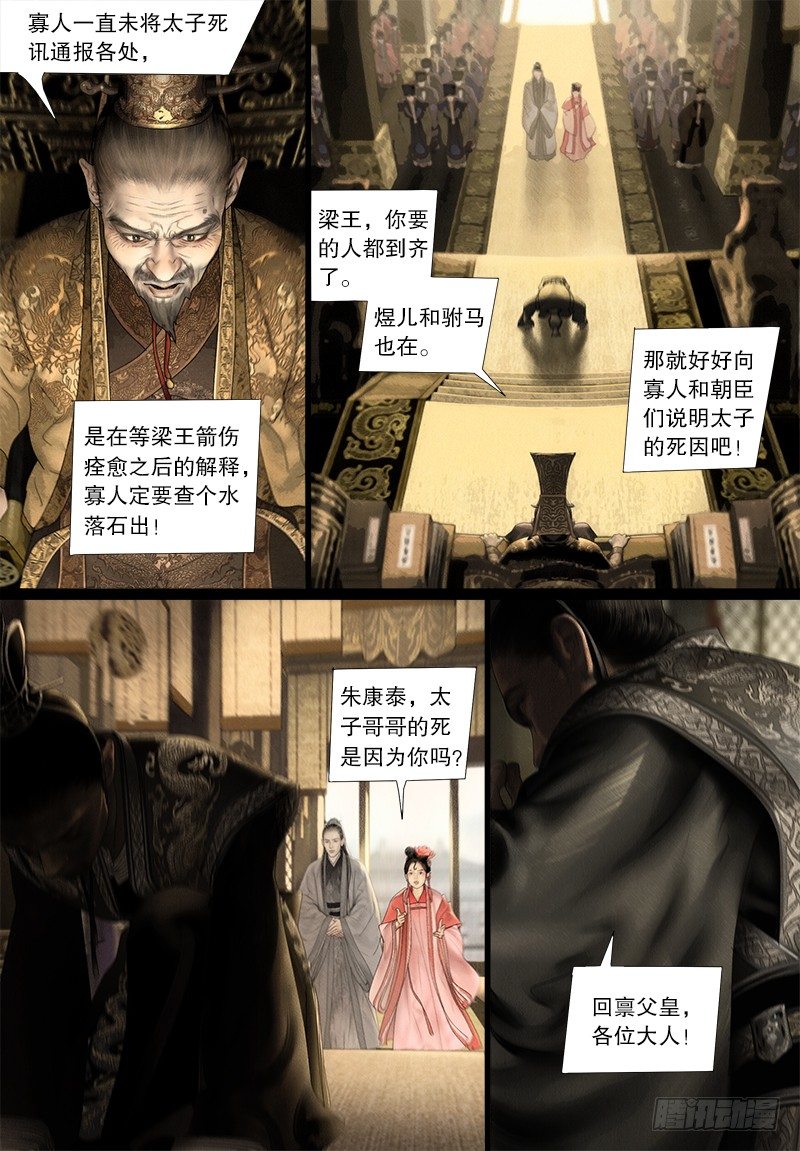 隐山梦谈茶漫画,121驸马是妖？！2图