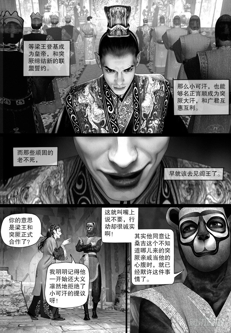 隐山梦谈茶漫画,112密谋2图