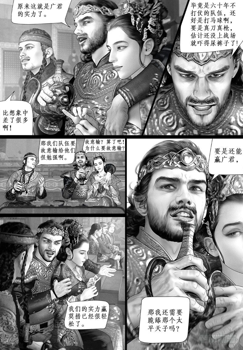 隐山梦谈茶漫画,102临时生变2图