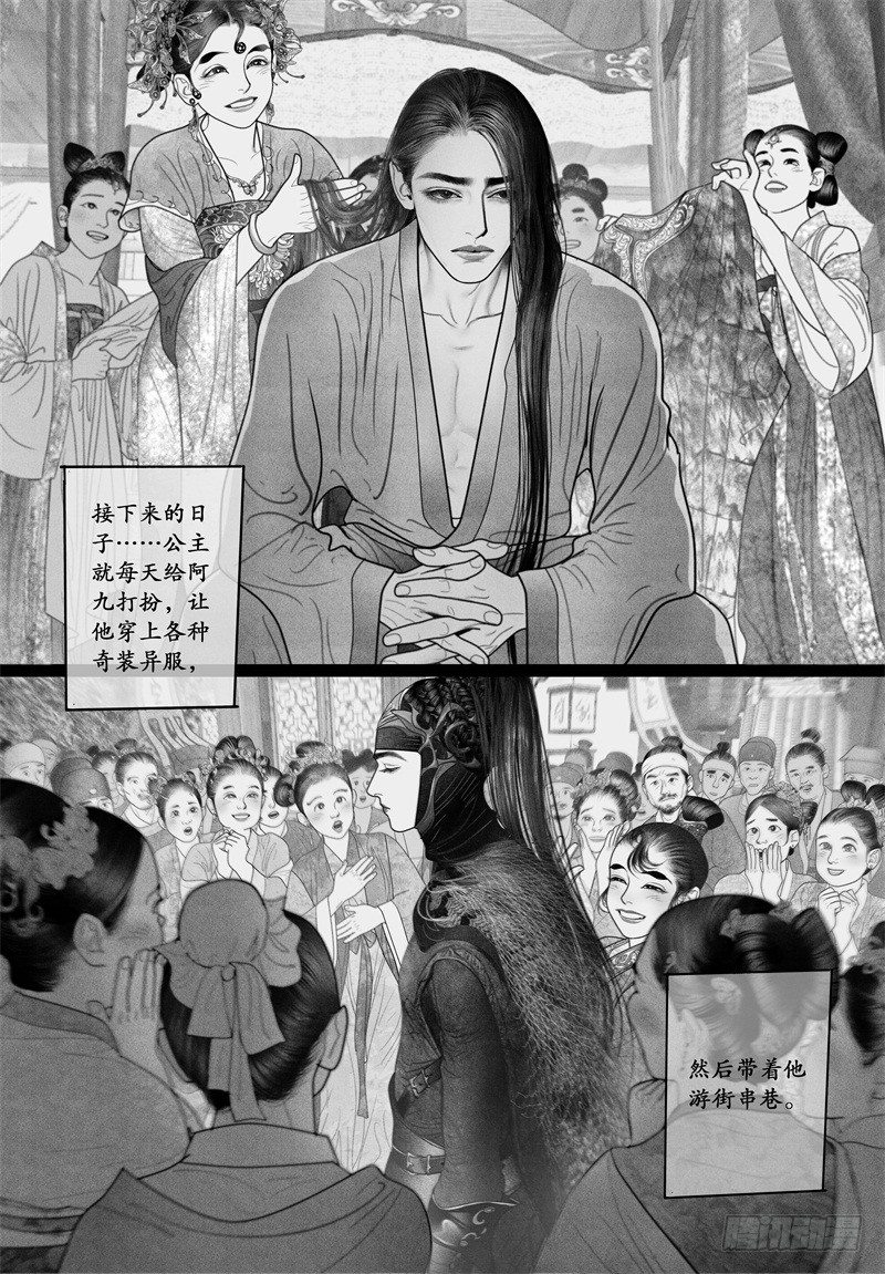 隐山梦谈茶漫画,39以自己的方式去爱你（一）2图