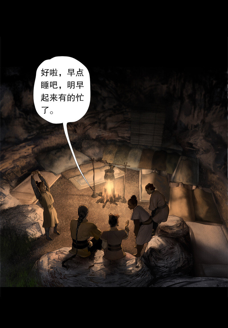 隐山梦谈茶漫画,130话 稳稳的安全感1图