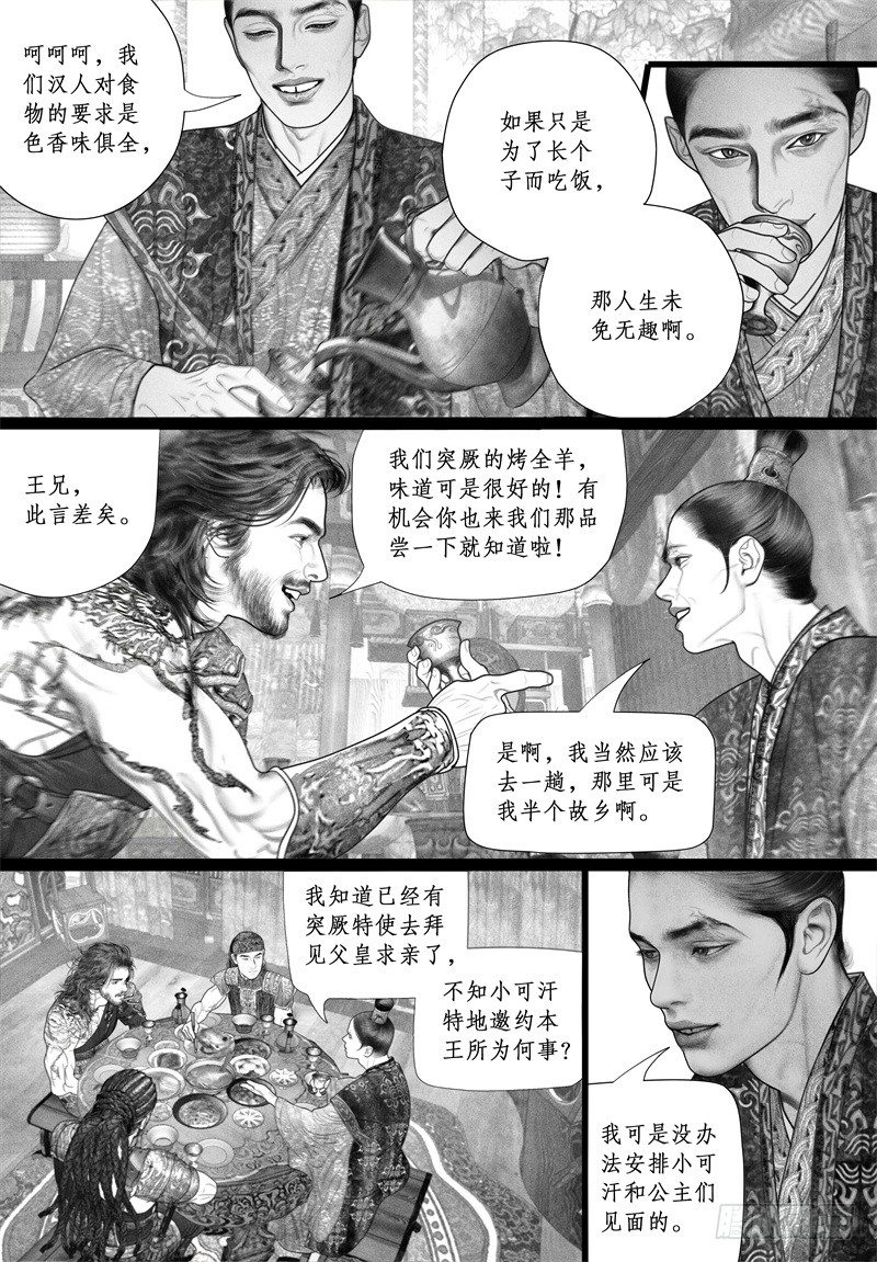 隐山梦谈茶漫画,46暗会（二）1图