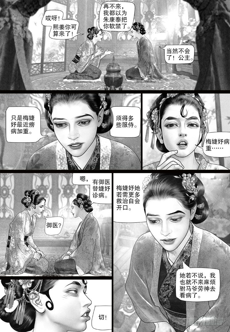 隐山梦谈茶漫画,79为爱求“药”2图