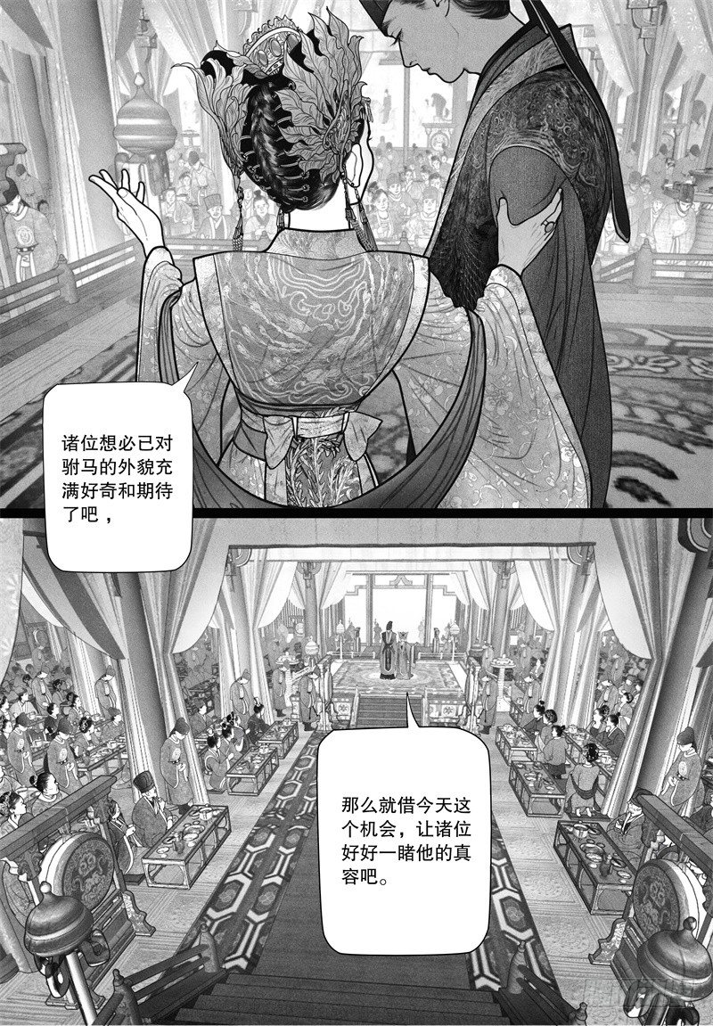 隐山梦谈茶漫画,22欲显真容2图