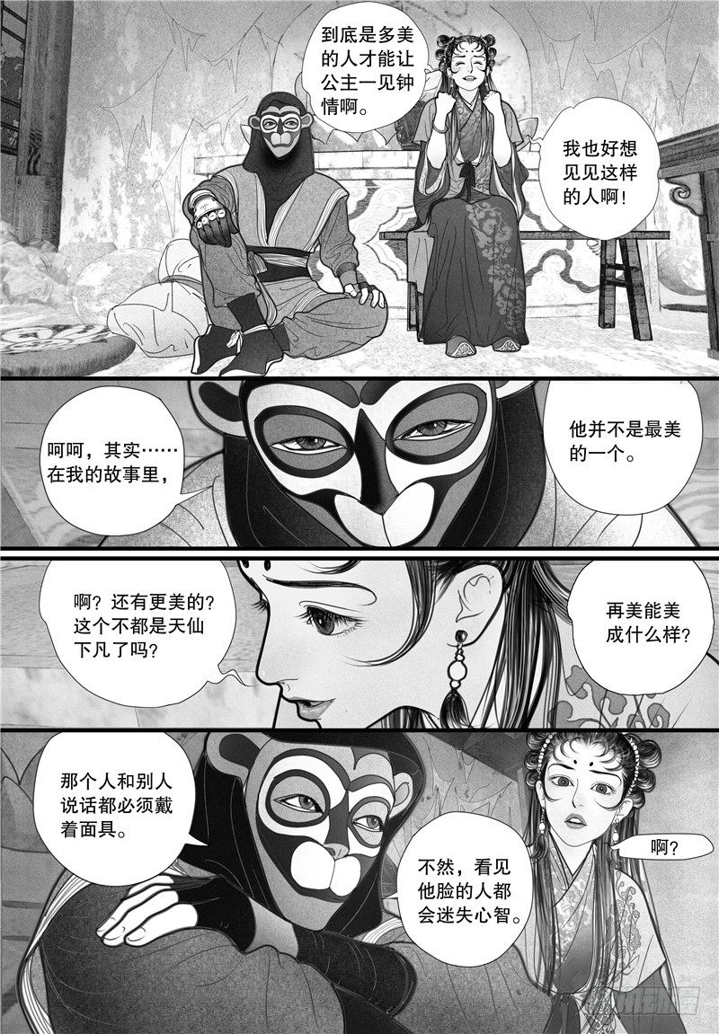隐山梦谈茶漫画,05寻踪1图