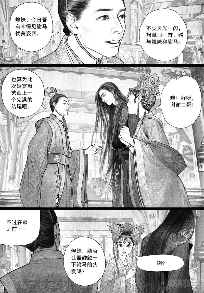 隐山梦谈茶漫画,24赠诗1图