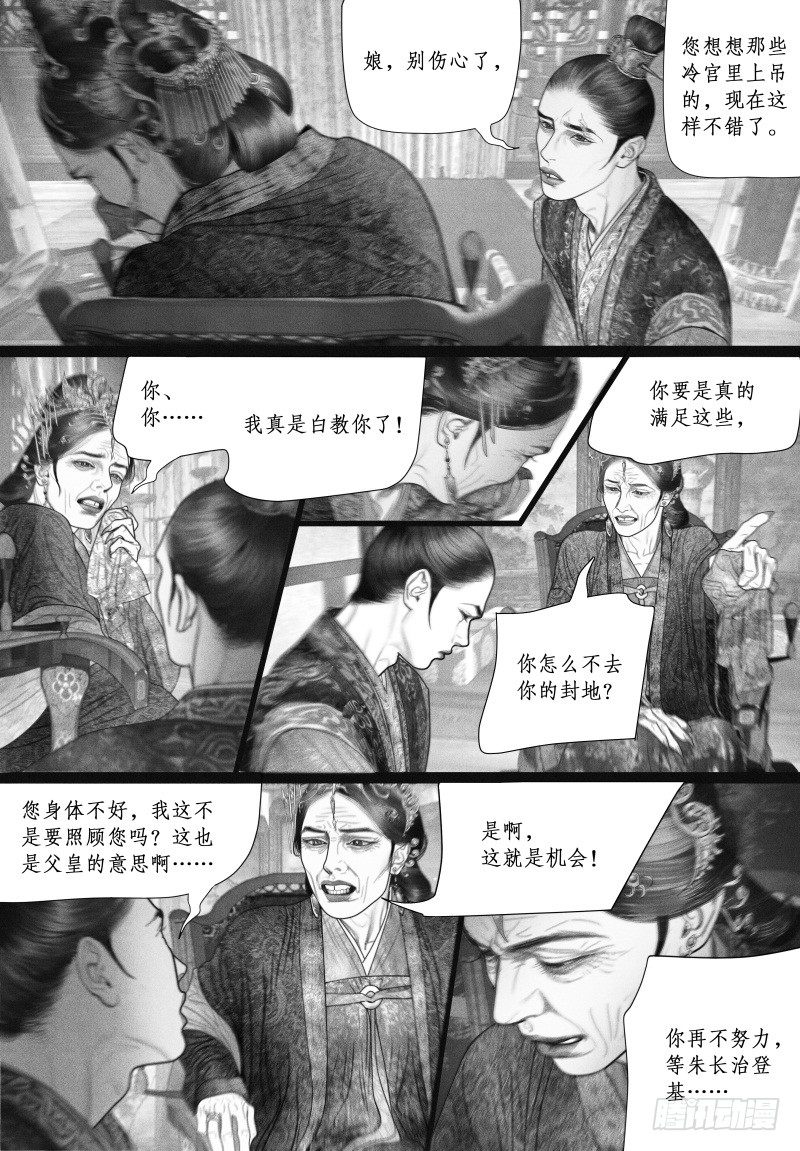 隐山梦谈漫画,48身不由己2图