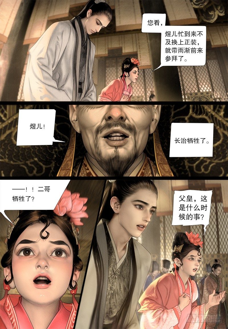 隐山梦谈茶漫画,120关于阿九的传言2图