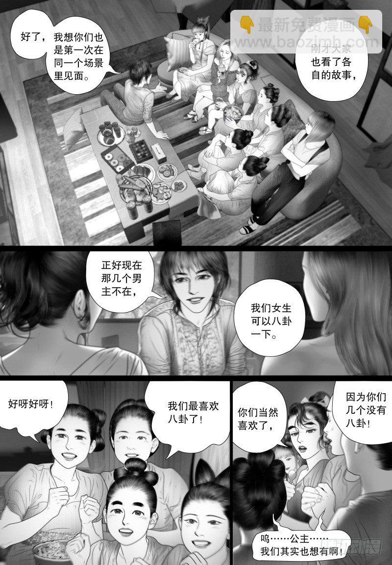 隐山梦谈茶漫画,番外：我的世界（四）2图