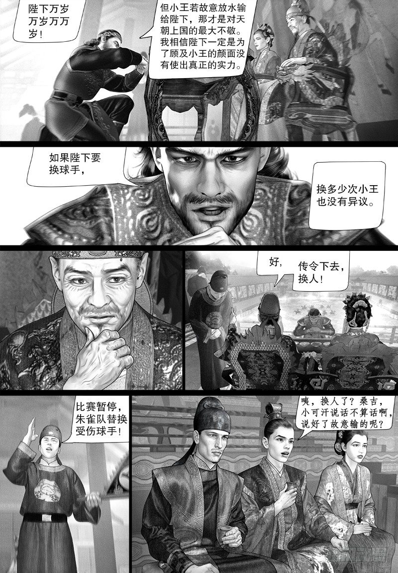 隐山梦谈茶漫画,103公主要参赛？2图