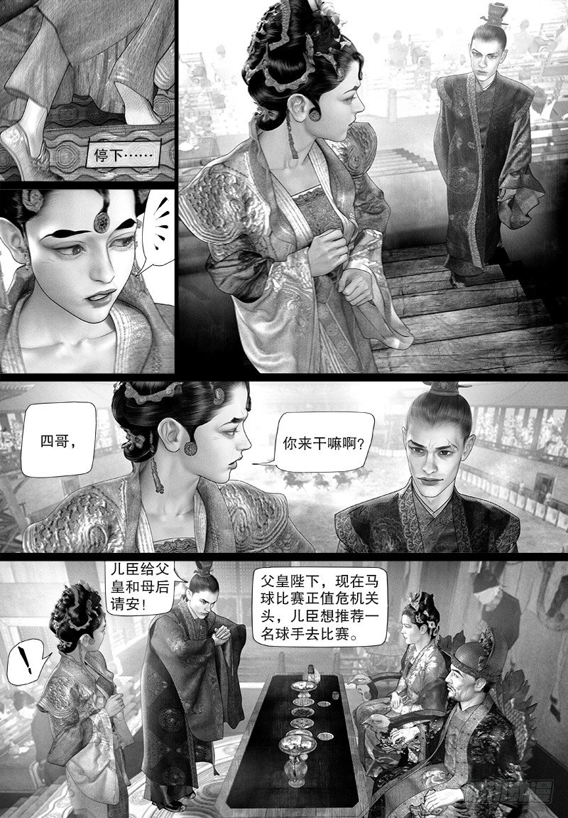 隐山梦谈茶漫画,103公主要参赛？2图