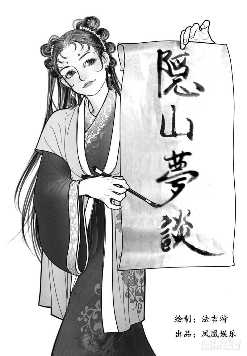 隐山梦谈茶漫画,01山雨奇谈1图
