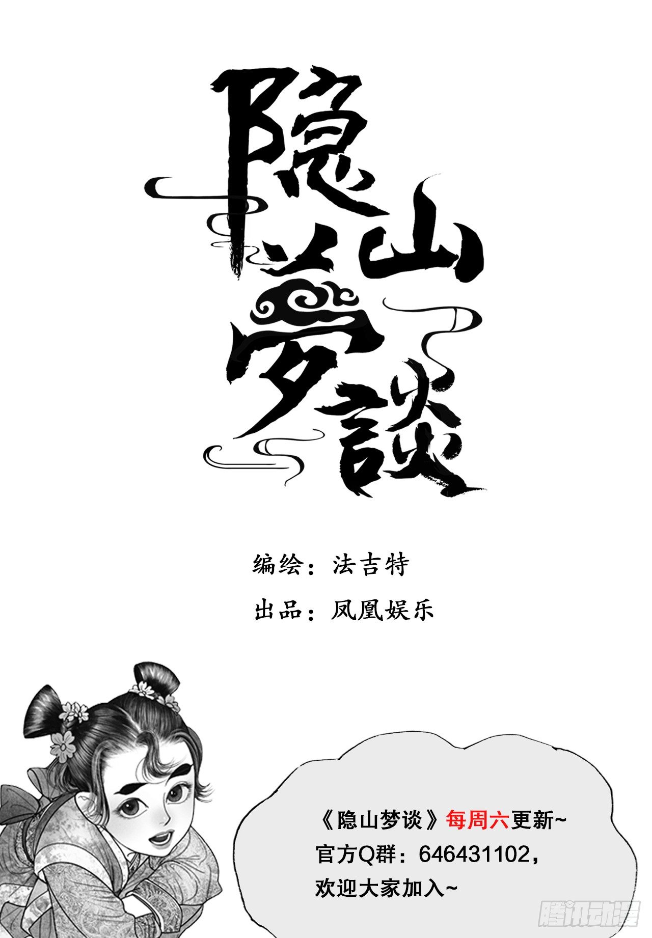 隐山梦谈茶漫画,98驸马要干什么？1图