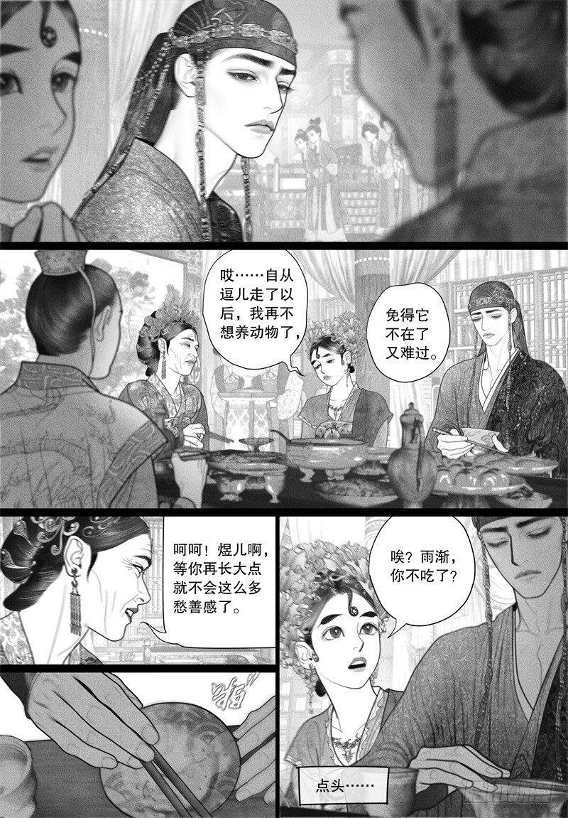 隐山梦谈茶漫画,36情不自禁的凝望2图