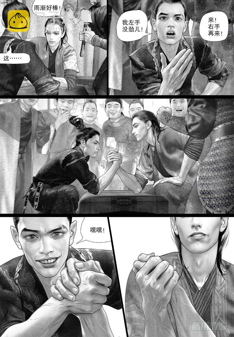 隐山梦谈茶漫画,91阿九输了？！1图