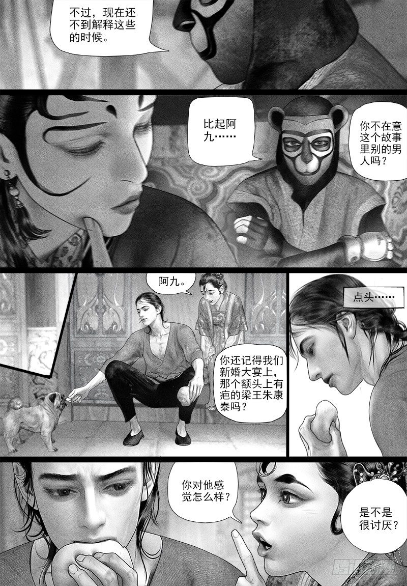 隐山梦谈茶漫画,86太子的绵绵情意（一）1图