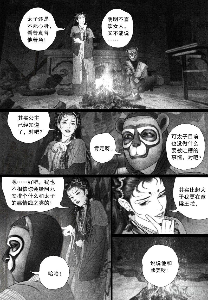 隐山梦谈茶漫画,64武力夺权？2图