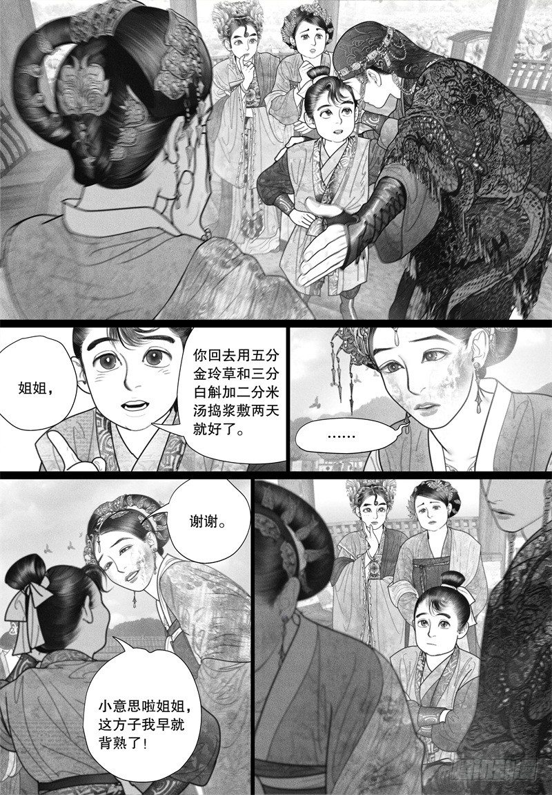 隐山梦谈茶漫画,33越了解就越喜欢1图