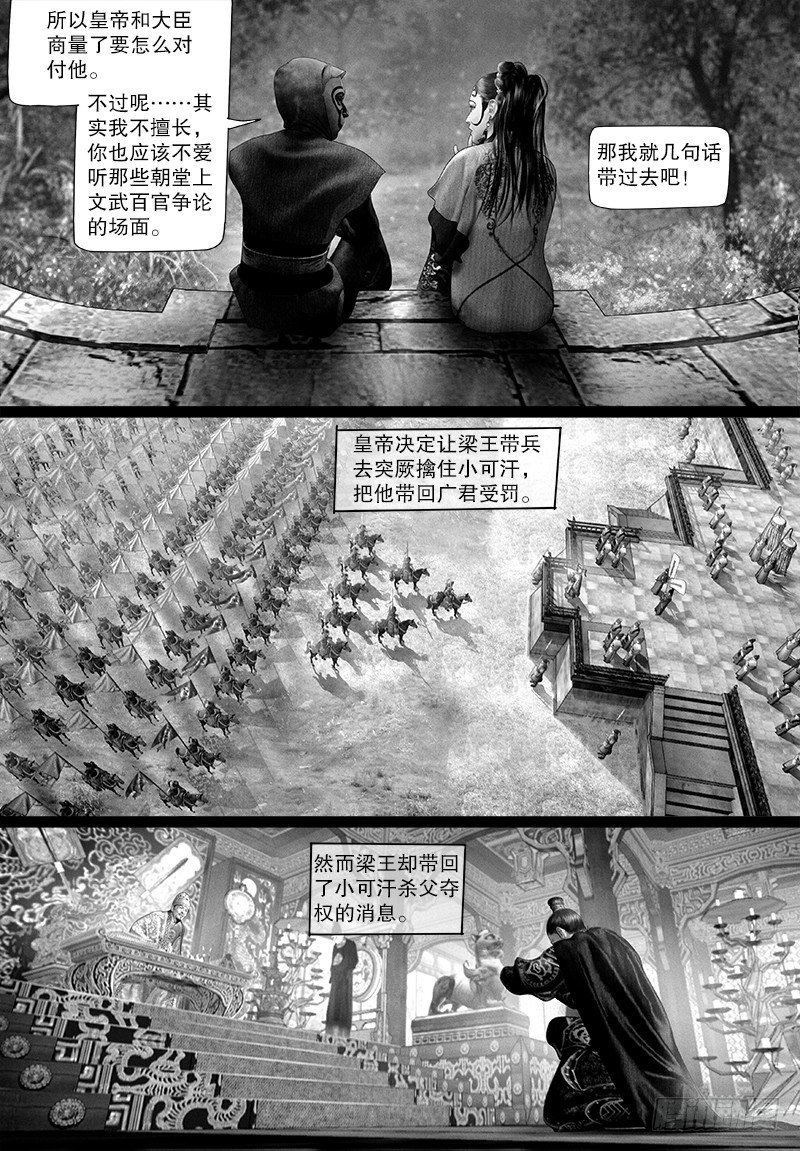 隐山梦谈茶漫画,111叛变2图