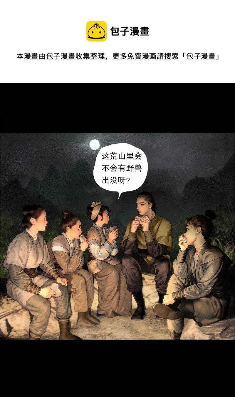 隐山梦谈茶漫画,130话 稳稳的安全感2图