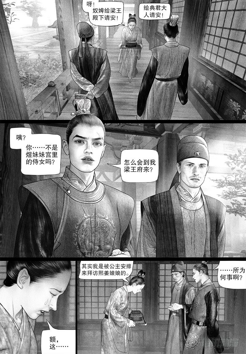 隐山梦谈茶漫画,77博君一笑（二）2图