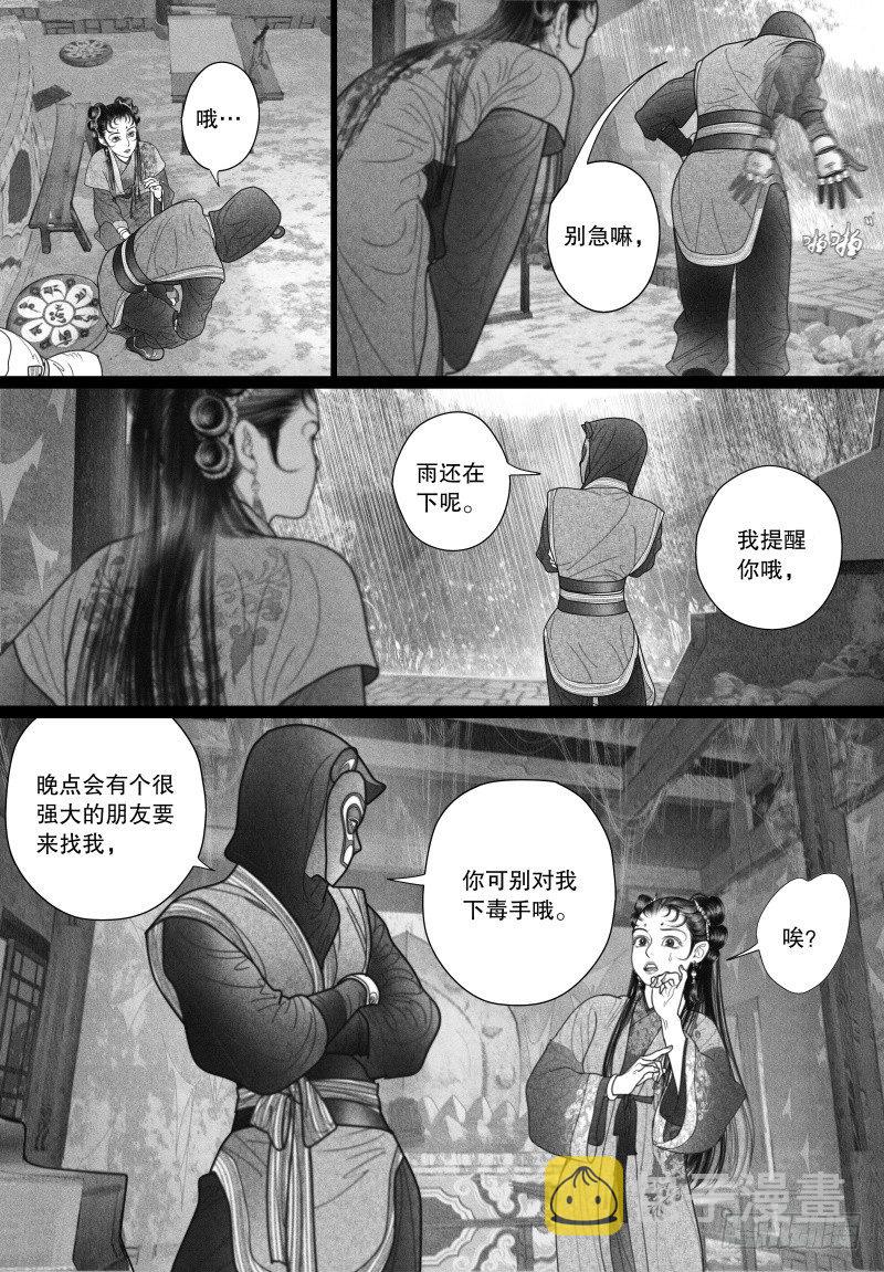 隐山梦谈茶漫画,25世界上最美的男人和女人1图
