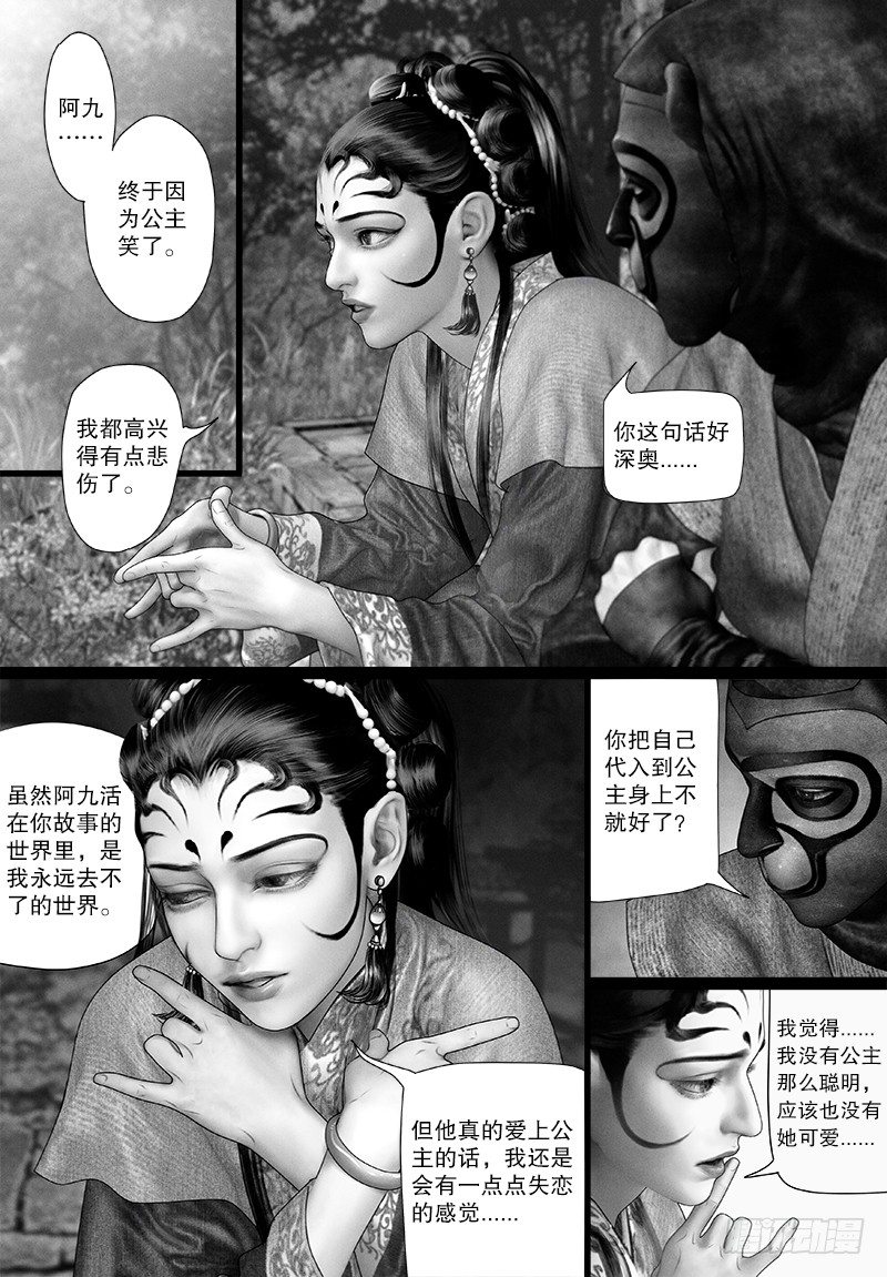 隐山梦谈茶漫画,111叛变1图